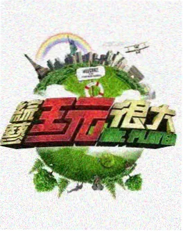 厨房里的辩论赛 综艺高清